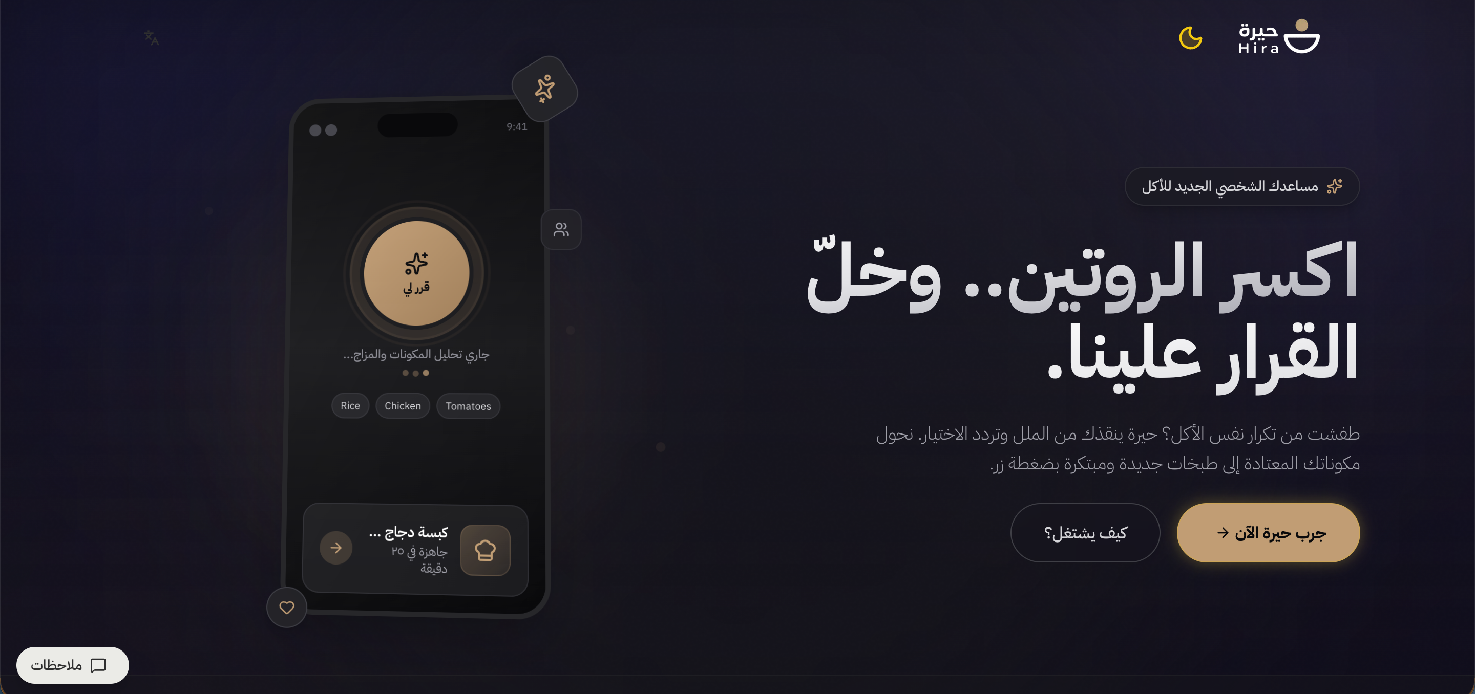 حيرة | Hira screenshot